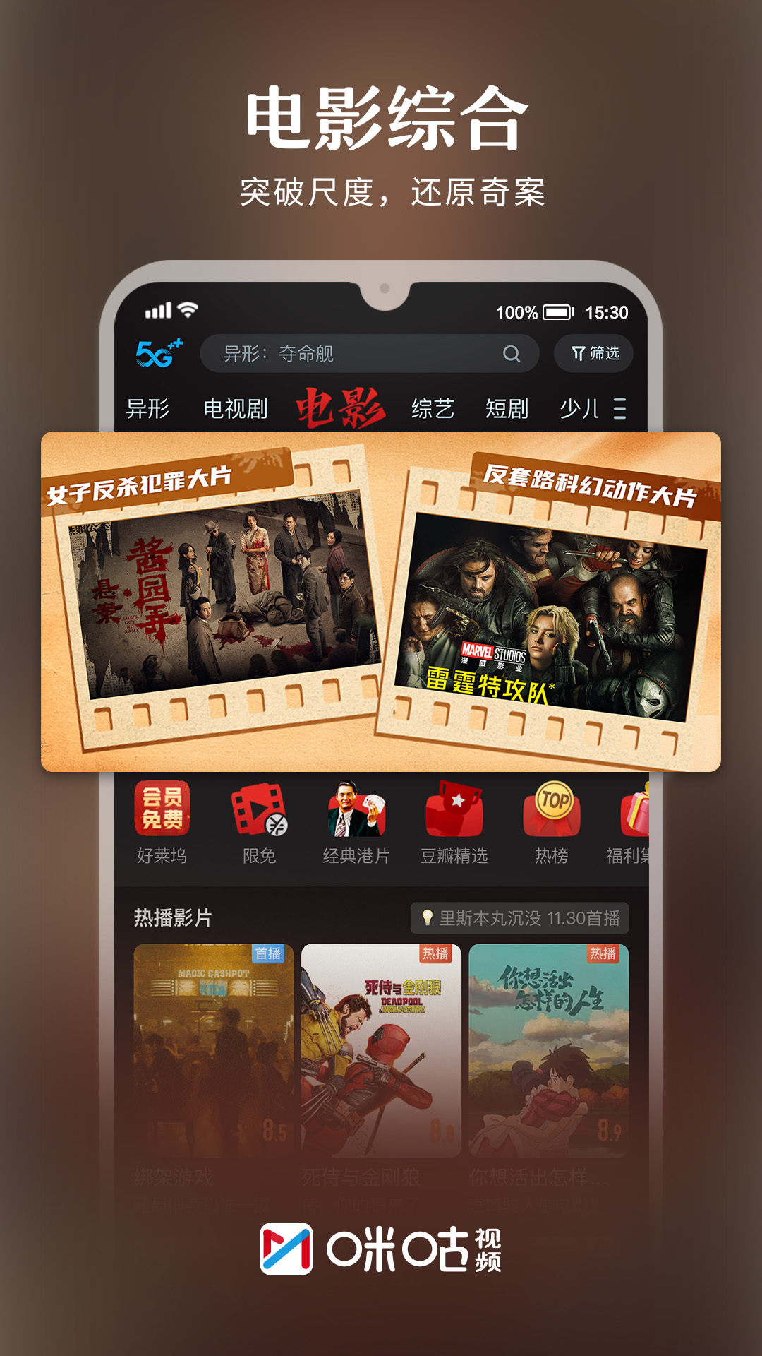 咪咕視頻截圖預(yù)覽