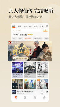懶人聽(tīng)書(shū)截圖