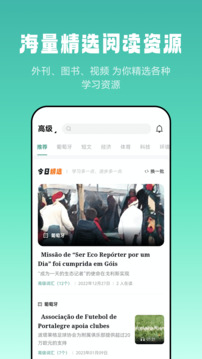 萊特葡萄牙語(yǔ)閱讀聽(tīng)力截圖
