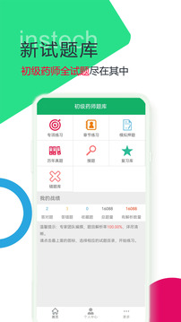 初級藥師題庫截圖