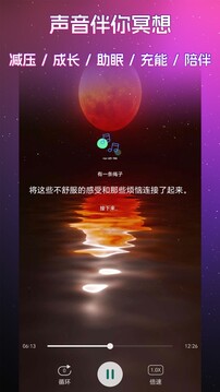 睡眠冥想百分百截圖