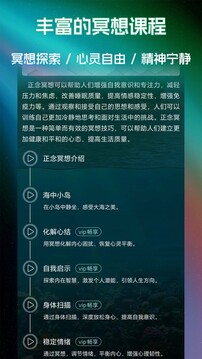 睡眠冥想百分百截圖