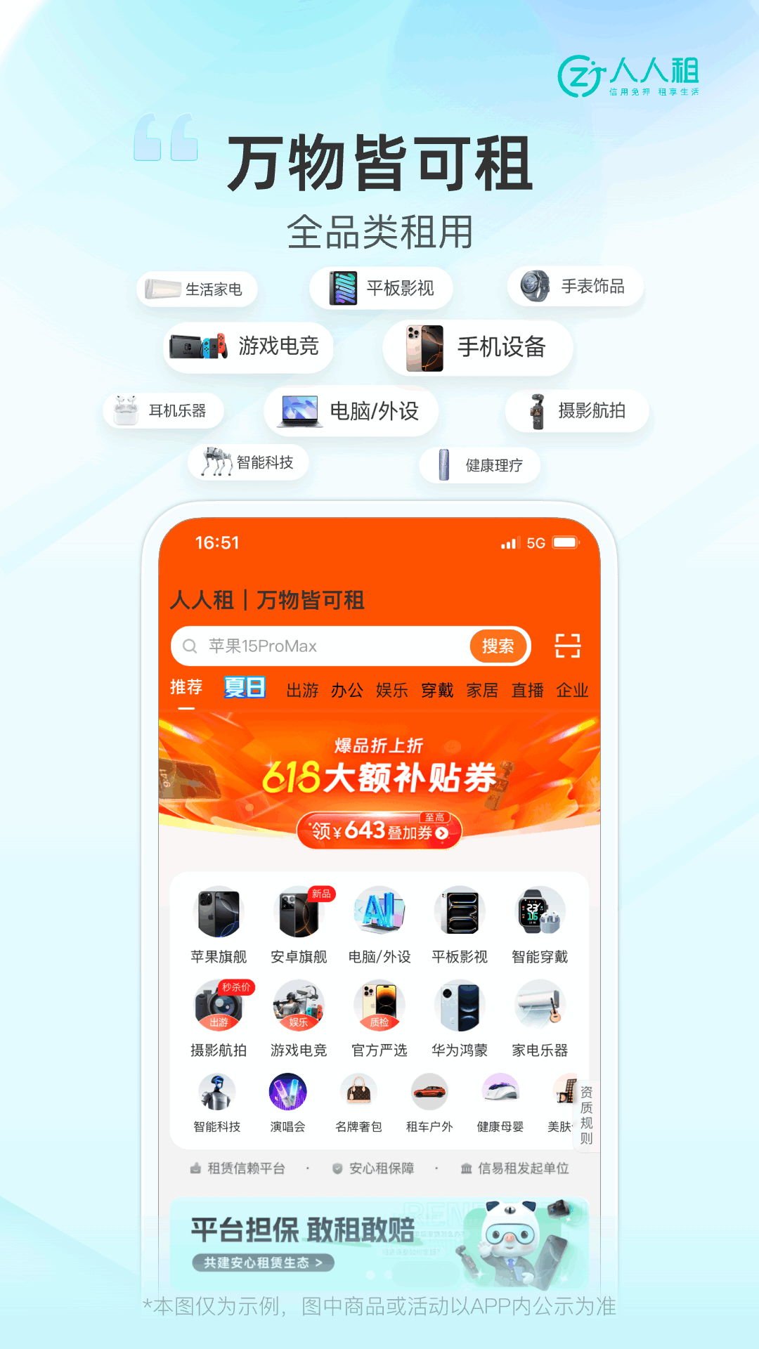 人人租截圖預(yù)覽