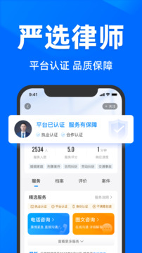 法臨法律咨詢截圖