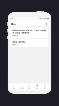 明天計(jì)劃截圖