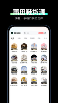 莆田鞋貨源截圖