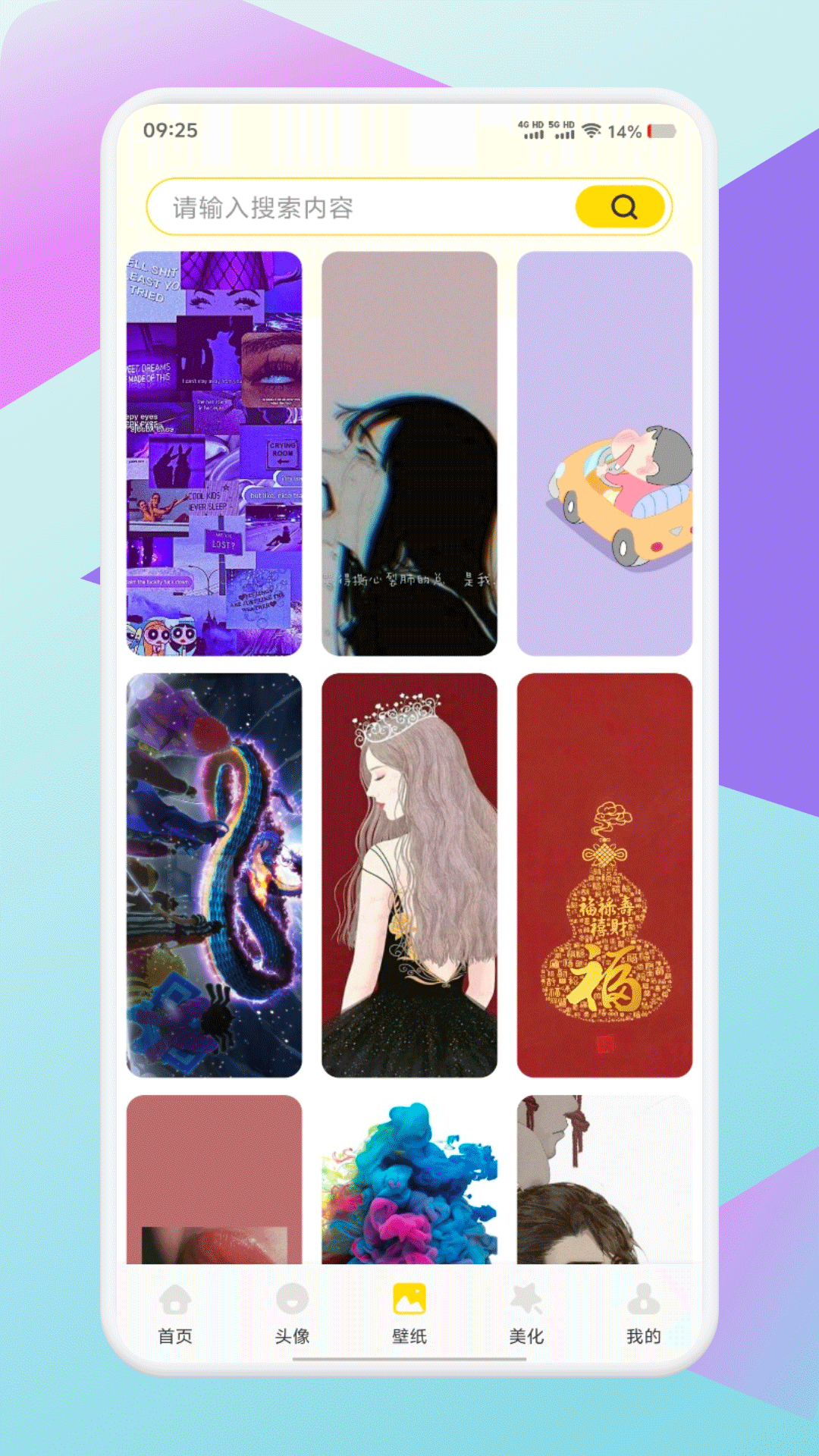 蟲(chóng)蟲(chóng)壁紙集截圖預(yù)覽