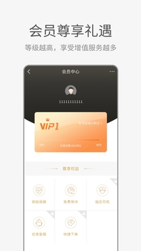 AA出行截圖
