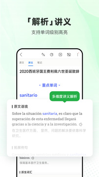 每日西語聽力截圖