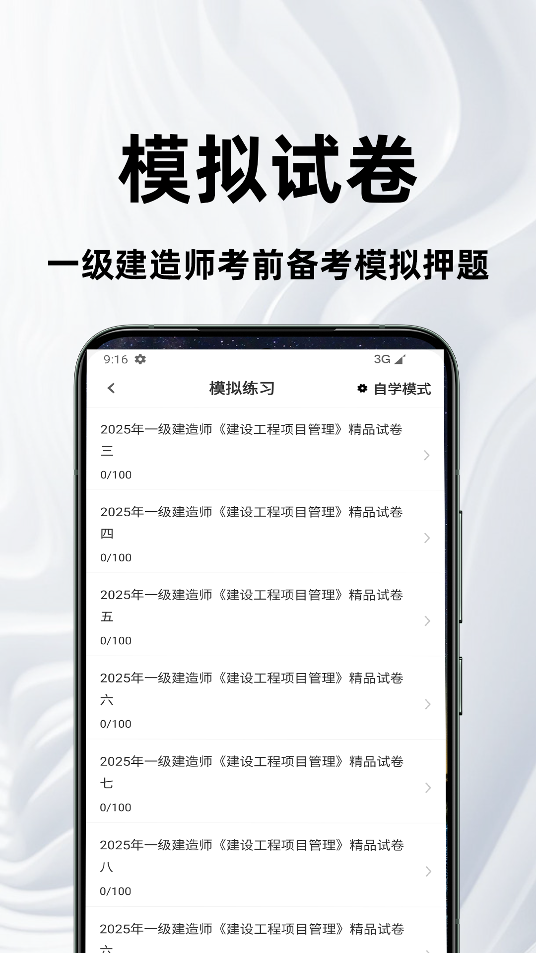 一級(jí)建造師百分題庫(kù)截圖預(yù)覽