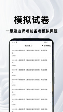 一級(jí)建造師百分題庫(kù)截圖