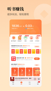 懶人聽(tīng)書(shū)截圖