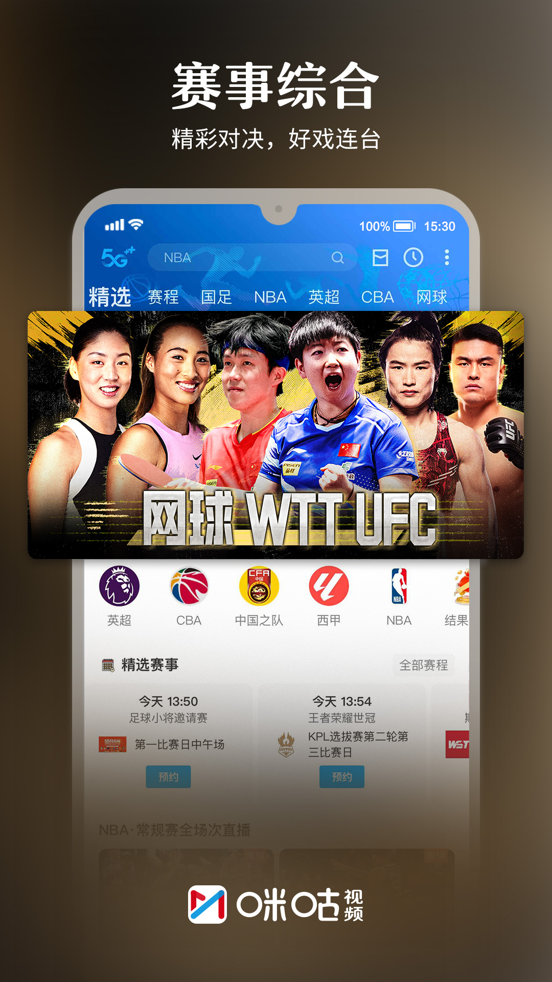 咪咕視頻截圖預(yù)覽