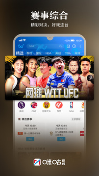 咪咕視頻截圖