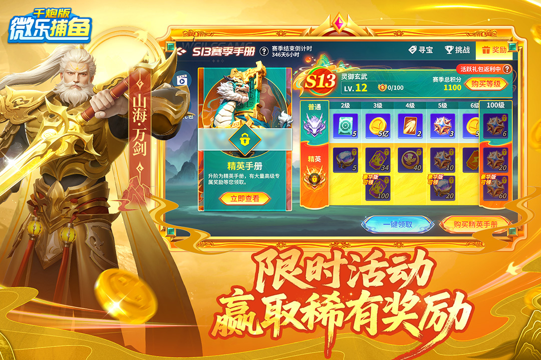 微樂捕魚千炮版截圖預(yù)覽