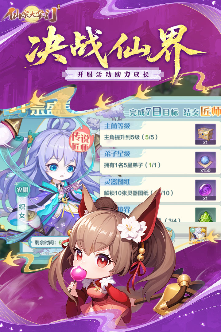 仙宗大掌門截圖預(yù)覽