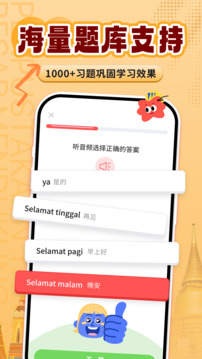 印尼語學(xué)習(xí)截圖