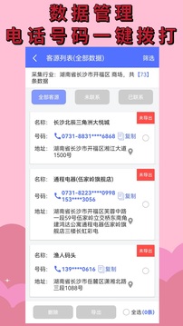 找客戶截圖