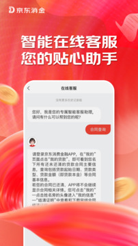 京東消費(fèi)金融截圖