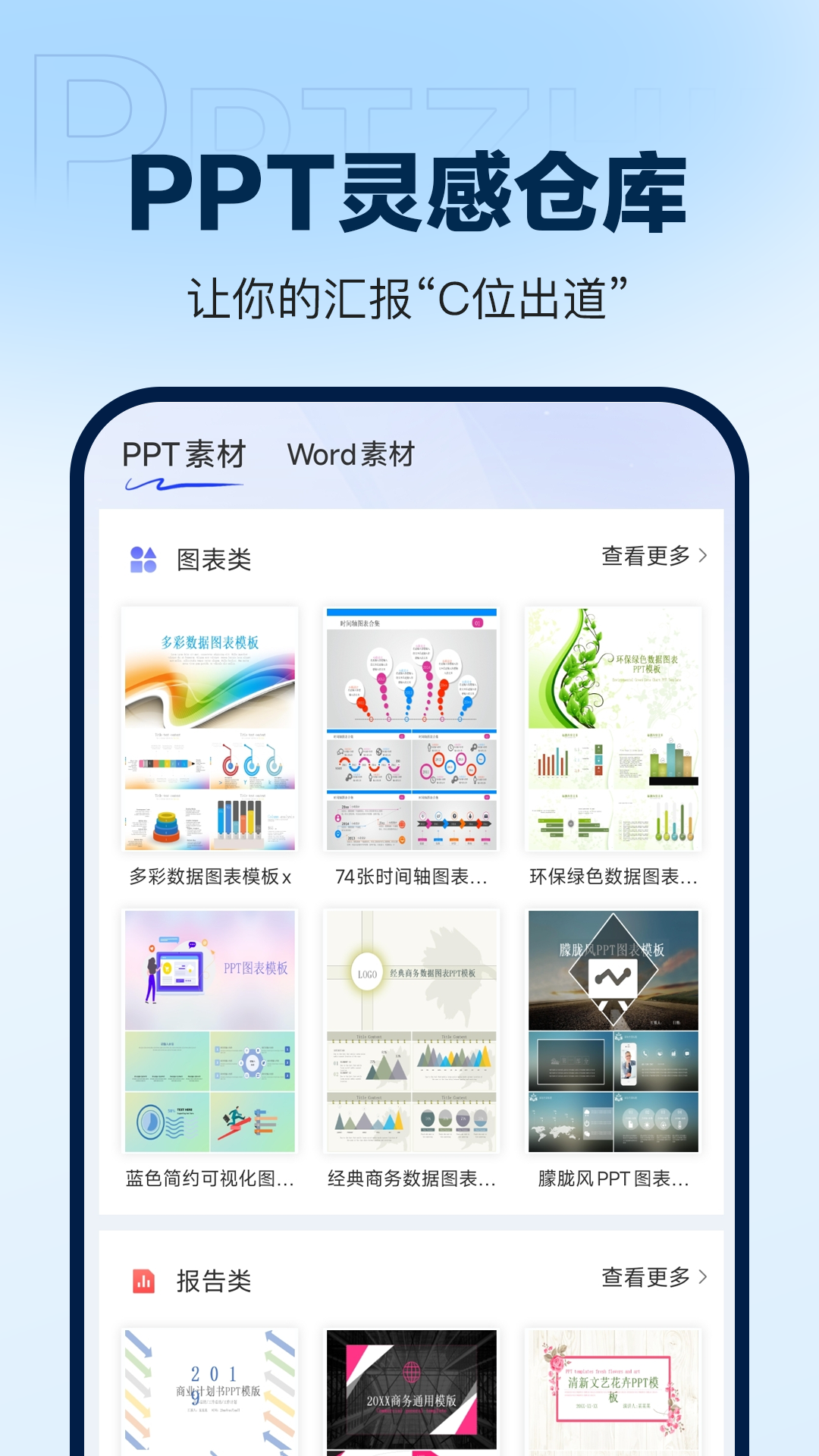 DeepAIPPT生成截圖預(yù)覽