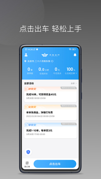 如嘀出行截圖