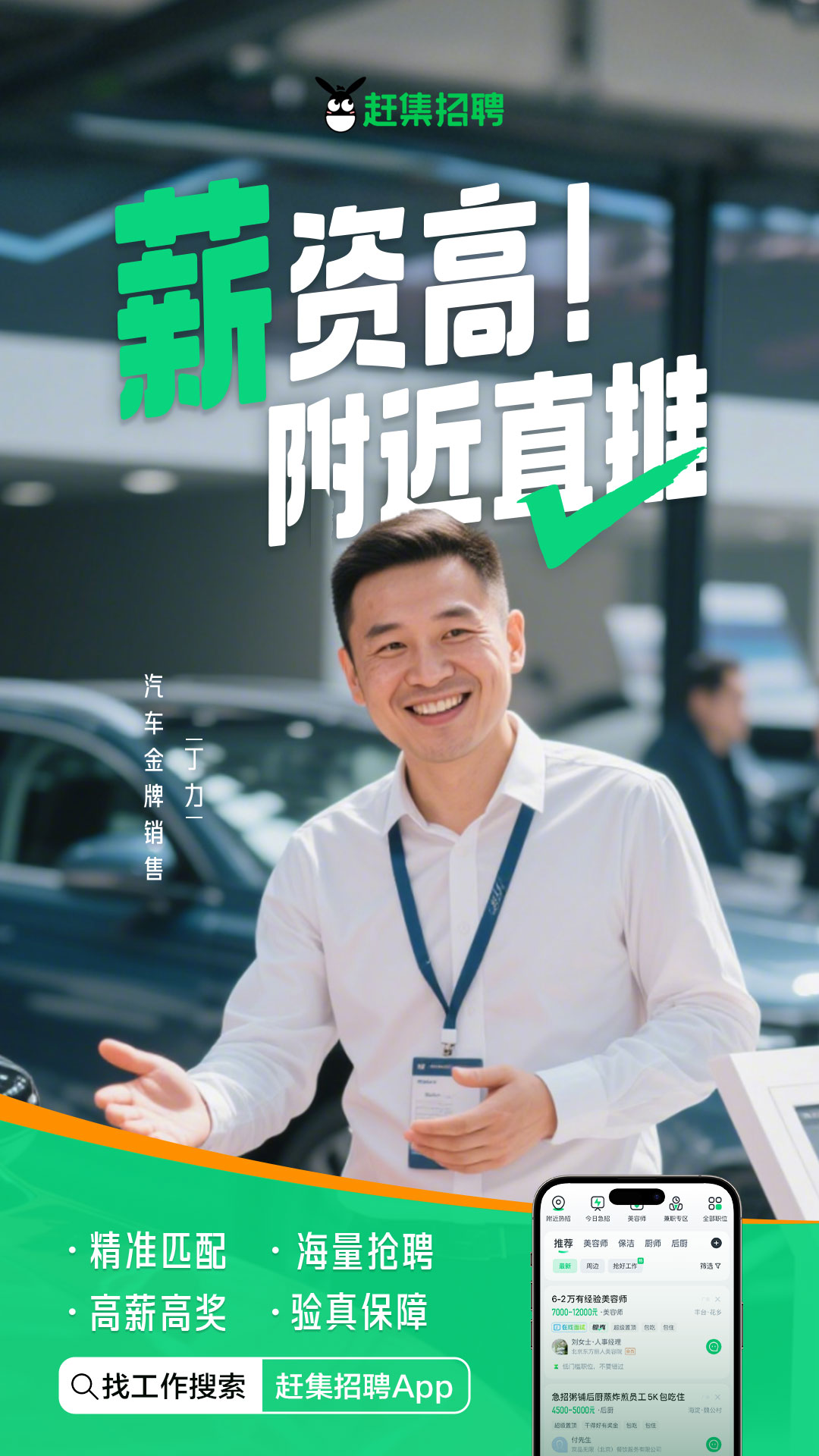 趕集直招截圖預(yù)覽