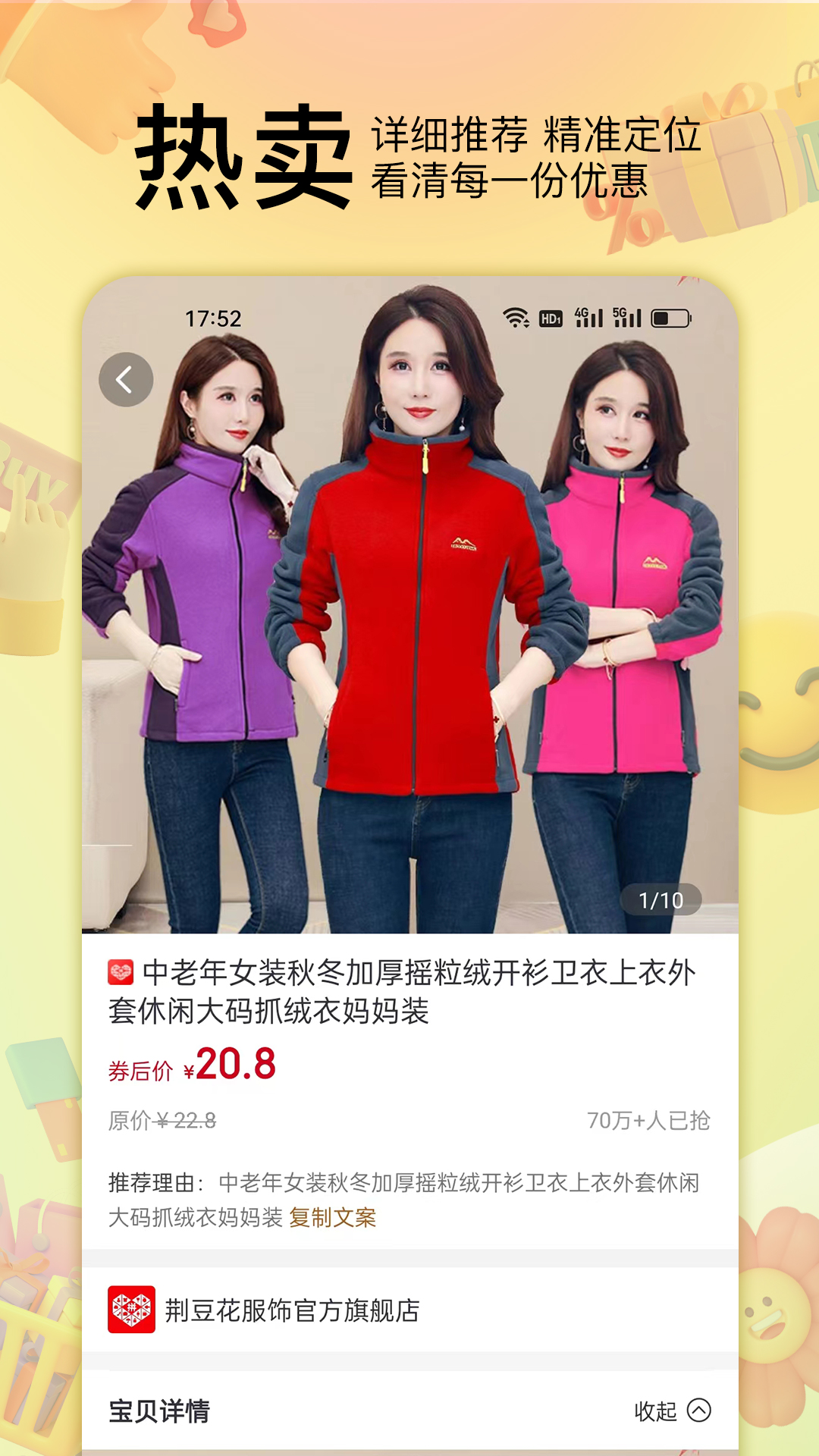 貝嬸生活截圖預覽