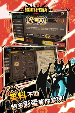 超進化物語截圖