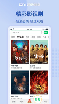 愛奇藝極速版截圖