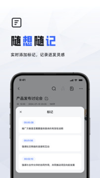 會議速記截圖