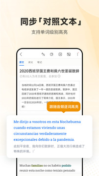 每日西語聽力截圖