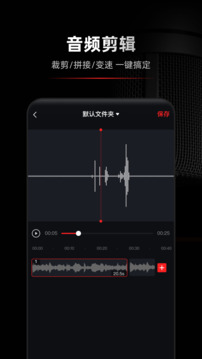 錄音專家截圖