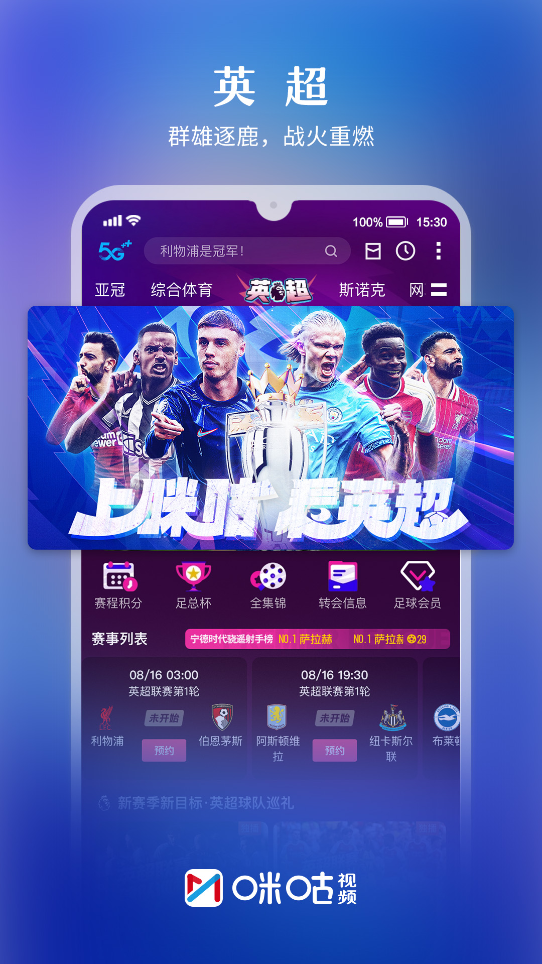 咪咕視頻截圖預(yù)覽