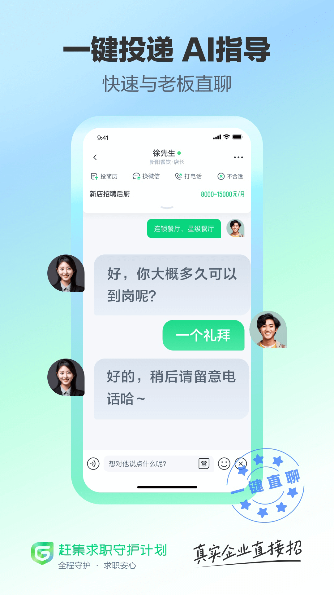 趕集直招截圖預(yù)覽