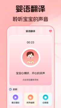 嬰兒語言翻譯器截圖