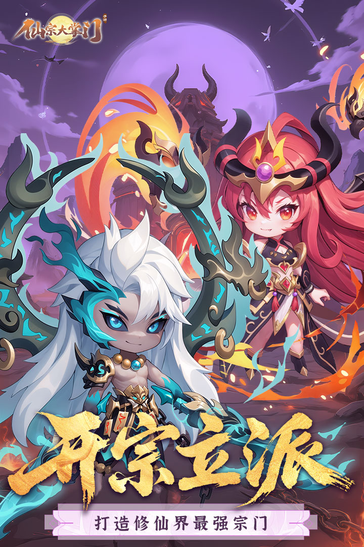 仙宗大掌門截圖預(yù)覽