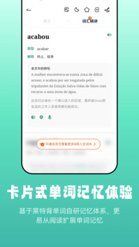 萊特葡萄牙語(yǔ)閱讀聽(tīng)力截圖