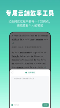 萊特葡萄牙語(yǔ)閱讀聽(tīng)力截圖