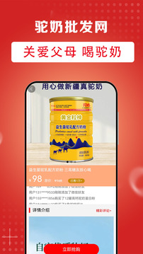 駝奶批發(fā)網(wǎng)截圖