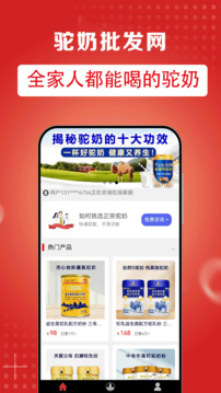 駝奶批發(fā)網(wǎng)截圖