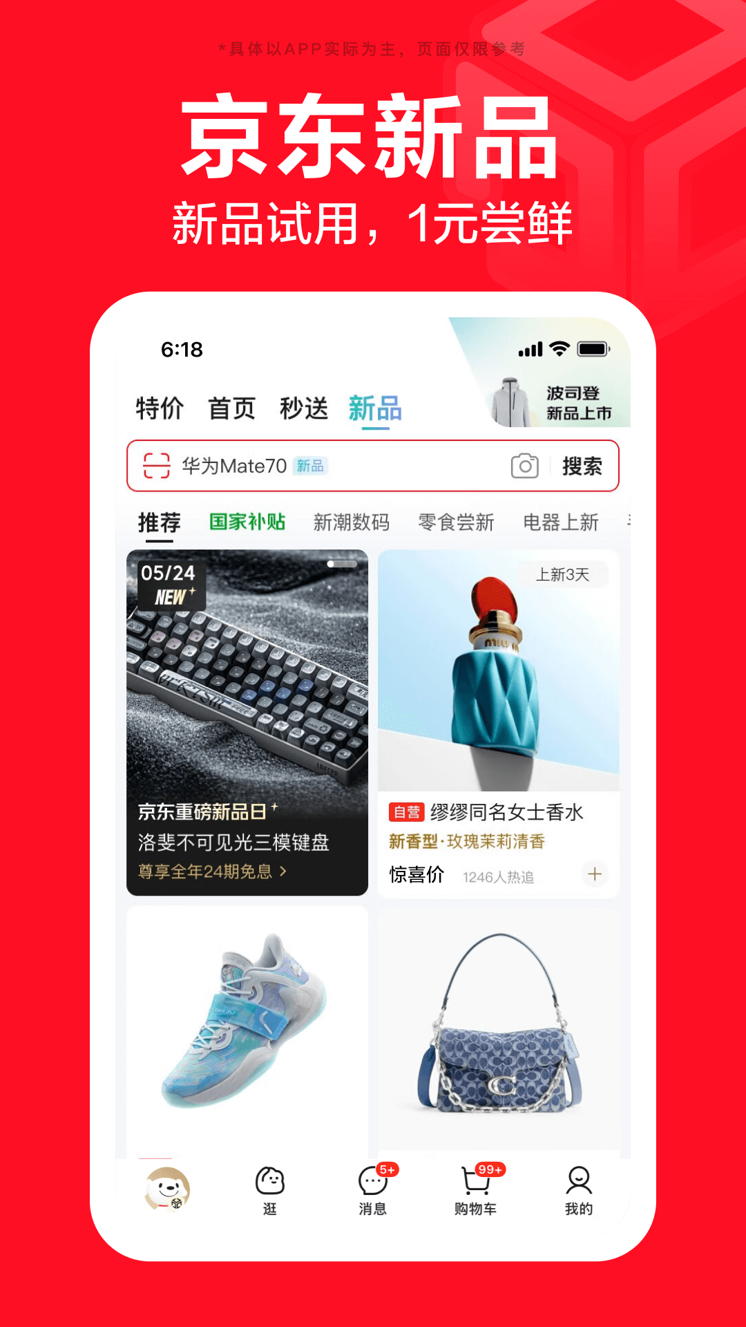 京東截圖預(yù)覽