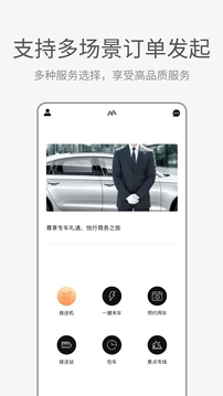 AA出行截圖