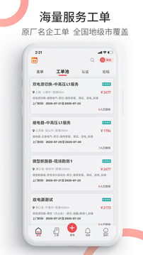 工業(yè)速派截圖