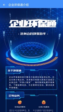 企業(yè)環(huán)保通截圖