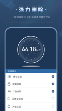 垃圾清理截圖