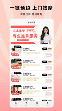 秋香到家截圖