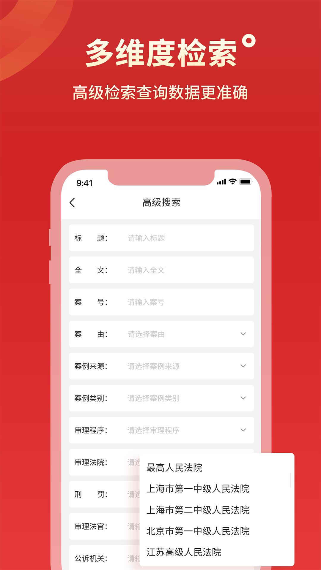 法院判決文書案例庫截圖預覽