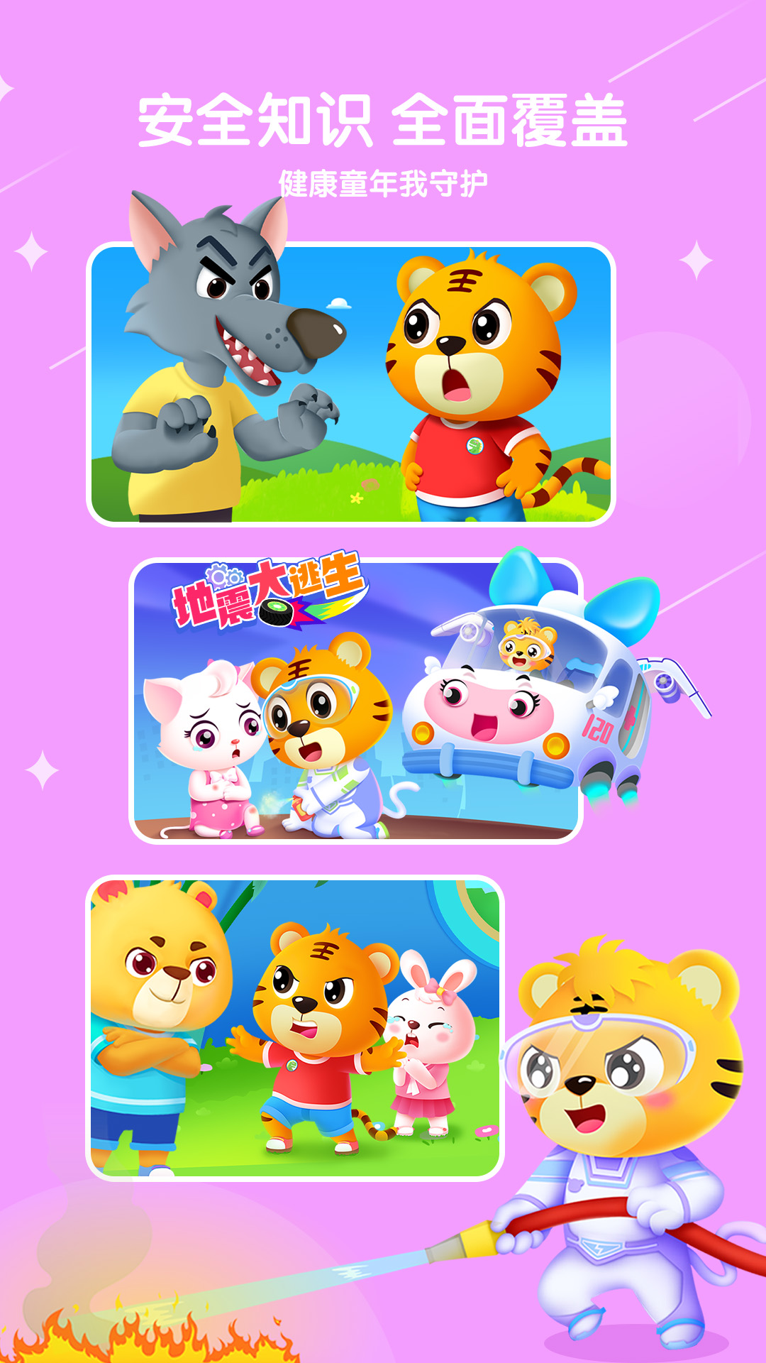 貝樂虎兒歌截圖預覽