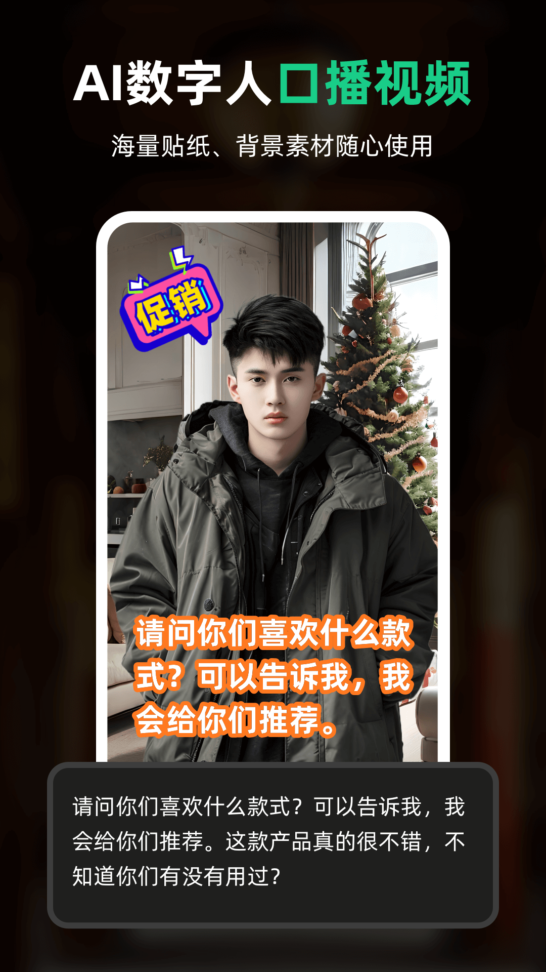 AI數字人截圖預覽