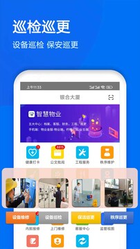 物業(yè)金服截圖